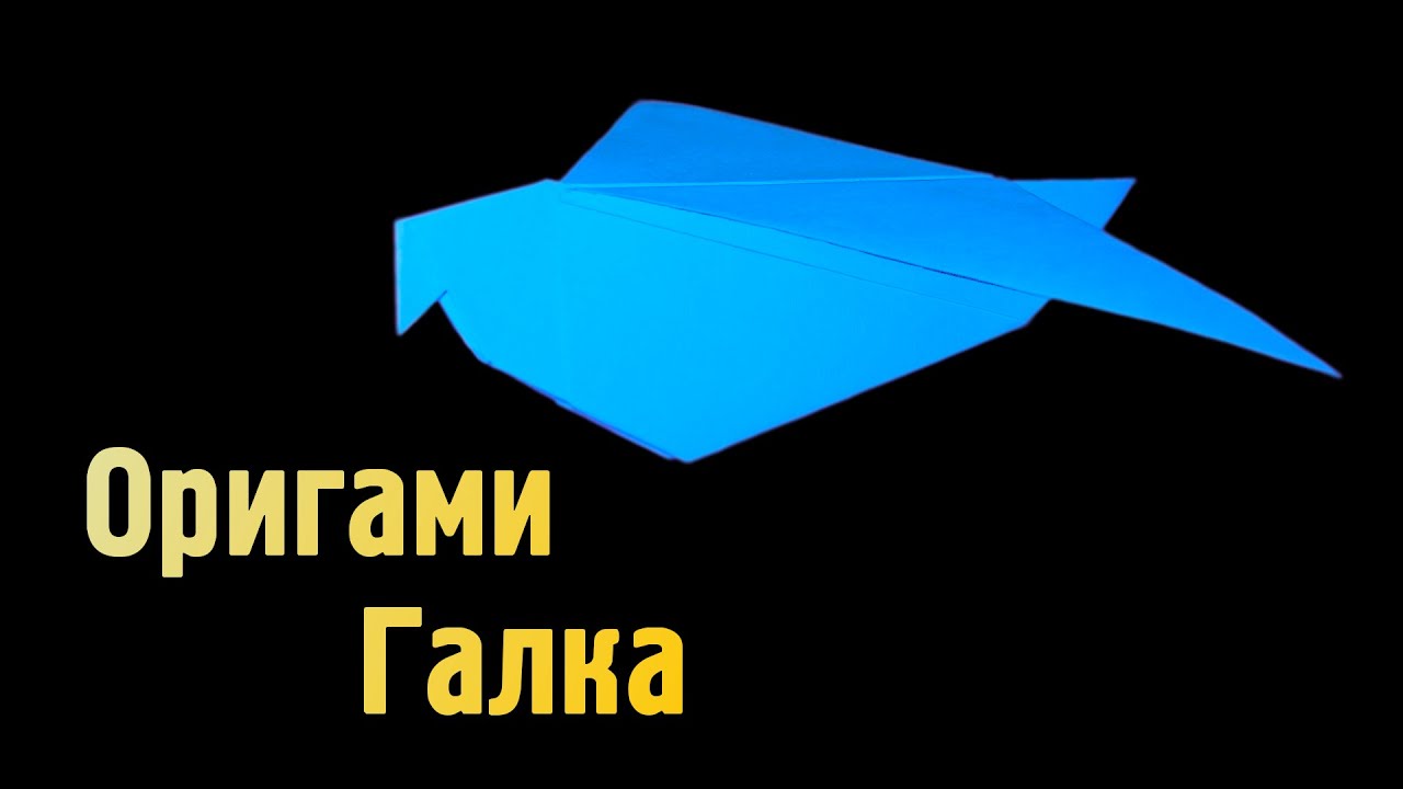 Галчонок из бумаги Галчонок из бумаги