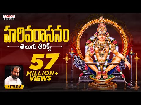Harivarasanam - Ayyappan Telugu Song By K.J.Yesudas