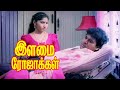 Tamil Movies | Ilamai Rojakkal Full Movie | Tamil Romantic Movies | Tamil Super Hit Movies