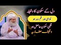 Dil K Sokon Ka Rohani Wazifa | Rohani Ilaj