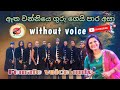 Atha Wanniye Guru Gei Karaoke With Lyrics | Female Voice Only