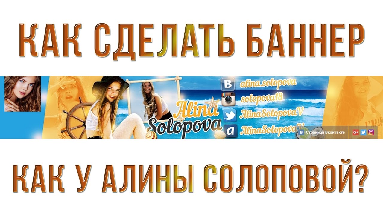 Как сделать баннер в шапку Как сделать баннер в шапку