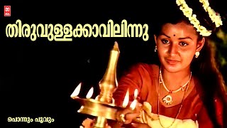 Thiruvullakavilinnu Ponnum Poovum 1982 Vani Jayaram K Raghavan Menaka