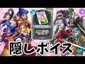 【ドラクエライバルズ】"エッチな本"に隠された全キャラのボイスとは...?【モンスターもりもり物語】