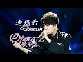 Dimash sings "Opera 2" not knowing dad is in the audience