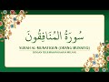 [063] Surah Al-Munafiqun dengan terjemahan Bahasa Melayu سورة ٱلْمُنَافِقُون