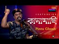 #Bengalboys | Kanamachi | কানামাছি | Bengal Boys (Naim Murtoza) ft. Pintu Ghosh | Deepto Music