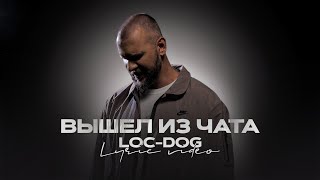 Loc-Dog - Вышел Из Чата (Live Music)