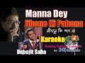 Jibone Ki Pabona Karaoke with humming | জীবনে কি পাব না |  Debojit Saha | Manna De  | 3G Karaoke