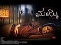 Mummy Save Me || ಮಮ್ಮಿ  || Kannada Super Hit New Horror Movie full