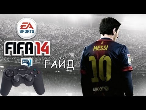 Как в fifa 14 настроить джойстик на пк - Видео GAMES Как в fifa 14 настроить джойстик на пк - Видео GAMES
