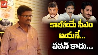 Public Talk On Who Is AP Next CM | YS Jagan | Pawan Kalyan | Chandrababu | AP News | YOYO TV Channel