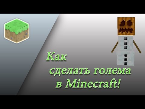 Minecraft как сделать снежный голем Minecraft как сделать снежный голем