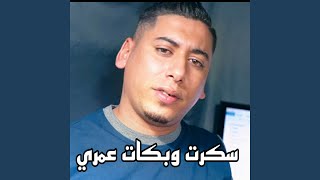 Sakrate W Bkate Omri