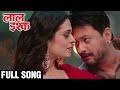 Chand Matala (Video) | Romantic Song | Laal Ishq Marathi Movie | Swapnil Joshi | Swapnil Bandodkar