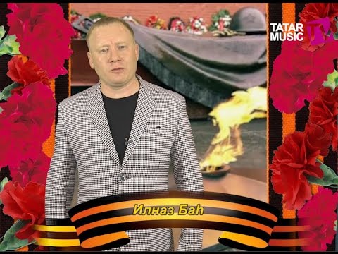 Скачать песню ильназ бах