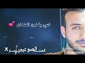 امي يانبع الحنان احمد حميد جديد 2018 مهداة الى كل ام