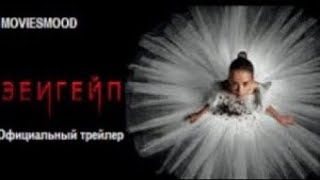 Эбигейл  Официальный Трейлер  Фильм 2024