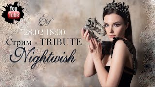 Елена Минина - Стрим - Tribute  Nightwish