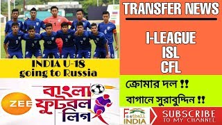 Zee Bangla Football League || India🇮🇳 u-18 for Russia || Transfer News ||