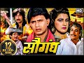 Mithun Chakraborty_Amrita Singh_Kader Khan_Asrani_The best evergreen superhit film of 80s_Charanon Ka Saugandh