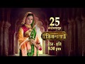 Swarajya Janani Jijamata| स्वराज्यजननी जिजामाता | Mon - Sat At 8:30 PM | Promo