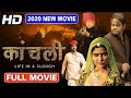 Kaanchli Full Movie | Sanjay Mishra New Released Hindi Full Movie | New Hindi Movie | HD
