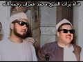 الشيخ محمد عمران والشيخ محمود أبو السعود ابتهال يا أيها المختار من جلسة