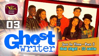 Ghost Writter | Episode 3