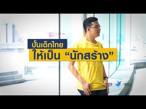 TEP : นักพัฒนาซอฟต์แวร์ที่อายุน้อยที่สุดในบริษัทที่อเมริกา