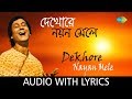 Dekhore Nayan Mele with lyrics | দেখোরে নয়ন মেলে | Anup Ghoshal Dekhore Nayan Mele with lyrics | দেখোরে নয়ন মেলে | Anup Ghoshal