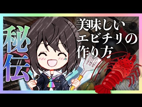 エビチリの作り方 (04月29日 07:15 / 11 users)