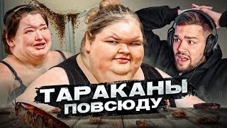 Финальное Взвешивание - Большие Сестры