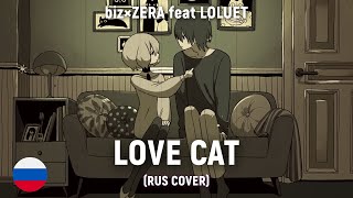 Biz×Zera Feat Loluet - Love Cat (Rus Cover) By Haruwei