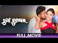 Tu Mo Suna Chadhei - ତୁ ମୋ ସୁନା - Odia Full Movie - Elsha Ghosh, Jyoti, Babu Pradhan