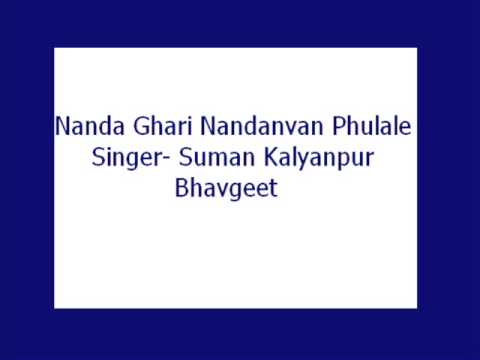 Nanda Ghari Nandanvan Phulale- Suman Kalyanpur (Bhavgeet)