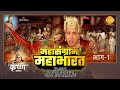महासंग्राम महाभारत | Mahasangram Mahabharata | Movie | Tilak