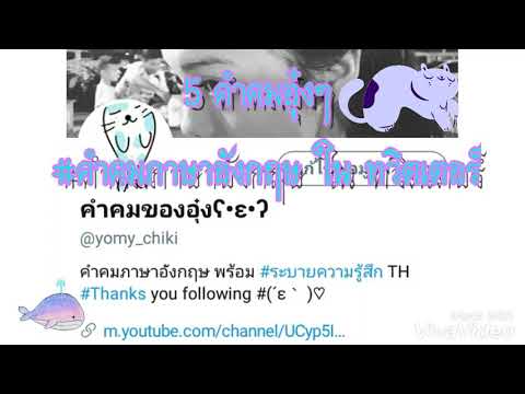 คำคมภาษาอังกฤษสั้นๆ 5 คำคม BY Yomayomychiki
