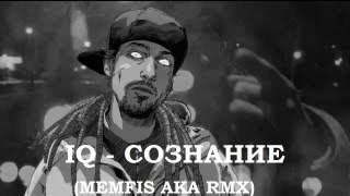 Iq - Сознание (Memfis Aka Rmx)