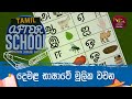 After School - Tamil Language 08-12-2022