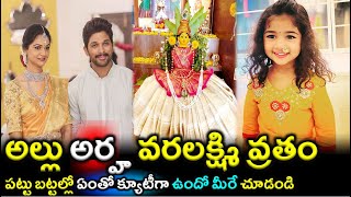 Allu Arjun Daughter Allu Arha Varalakshmi Vratham Pooja Pattu Costume Photos Allu Arha