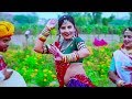 Superhit Rajasthani Fagan - जेठ जोड़ी रो | Jeth Jodi Ro | Neelam Mali New Song | Marwadi Fagan Dance