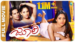 ಜಲ - Julie Kannada Full Movie Ramya Dino Morea Sundeep Malani Poornima Mohan A2 Music