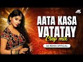 Aata Kasa Vatatay Gar Gar Vatatay (Clap Mix) | Dj Ak Remix | Marathi Dj Song