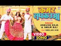KAMAR LAPKAUAA | #Ankush Raja, #Shilpi Raj |  कमर लपकउआ | #Bhojpuri #VIDEO Song 2021