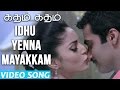 Idhu Yenna Mayakkam - Katham Katham | Official Video Song | Natty, Nanda | Taj Noor