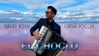 Сергей Росси - El Choclo Аккордеон (Самый Стильный Аккордеонист)