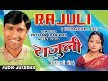 Rajuli Jukebox || Rajuli Garhwali Songs || Preetam Bhartwan, Meena Rana, Preetam Bhartwan
