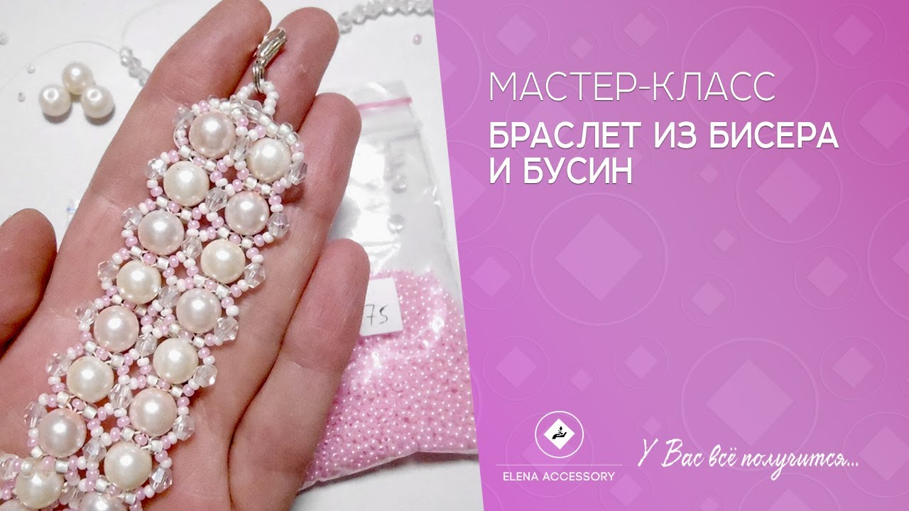 Браслеты из бусин и бисера фото Браслеты из бусин и бисера фото