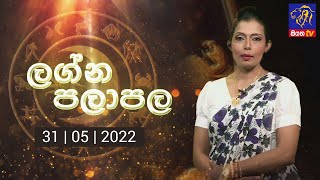 Lagna Palapala | 31 - 05 - 2022 | SiyathaTV